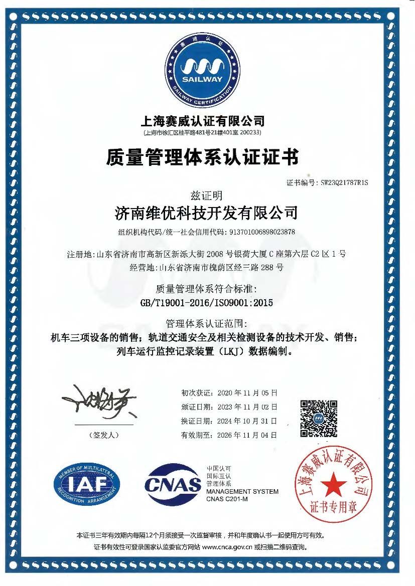 ISO質量管理體系認證證書